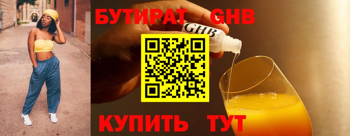 БУТИРАТ 1.4BDO  Вход с VPN  Кириши 