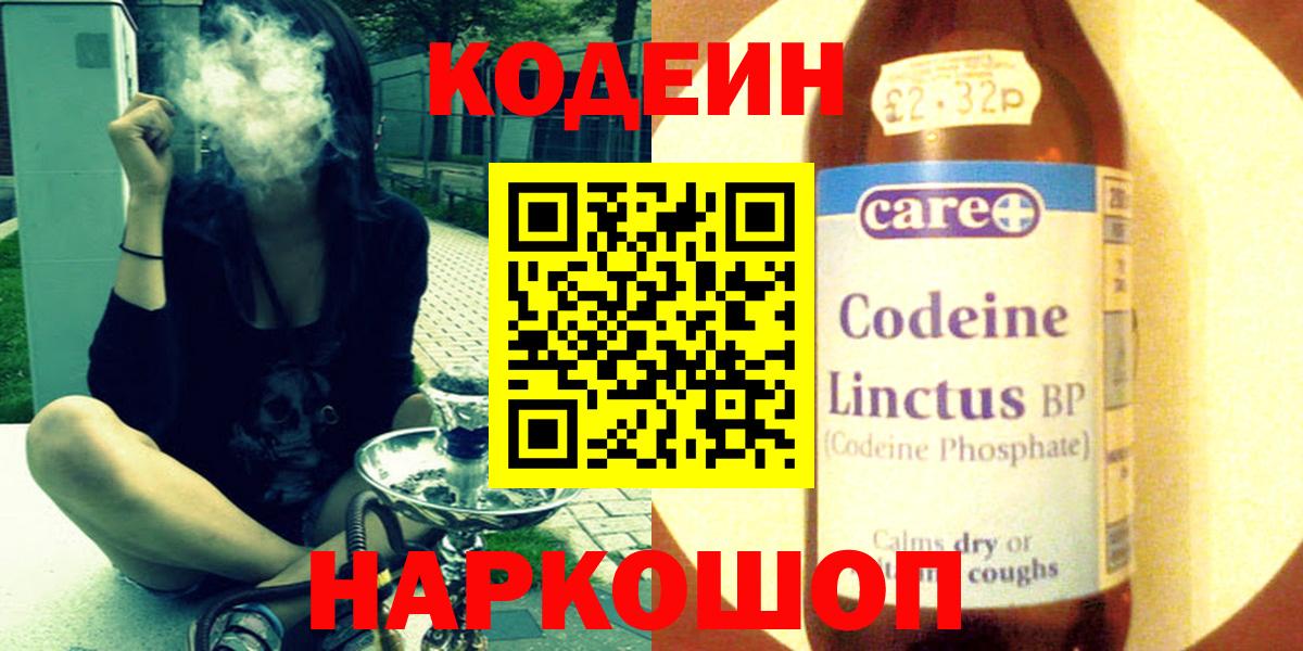 Кодеиновый сироп Lean напиток Lean (лин)  Вход с VPN  наркота  Codein Purple Drank  Кириши 