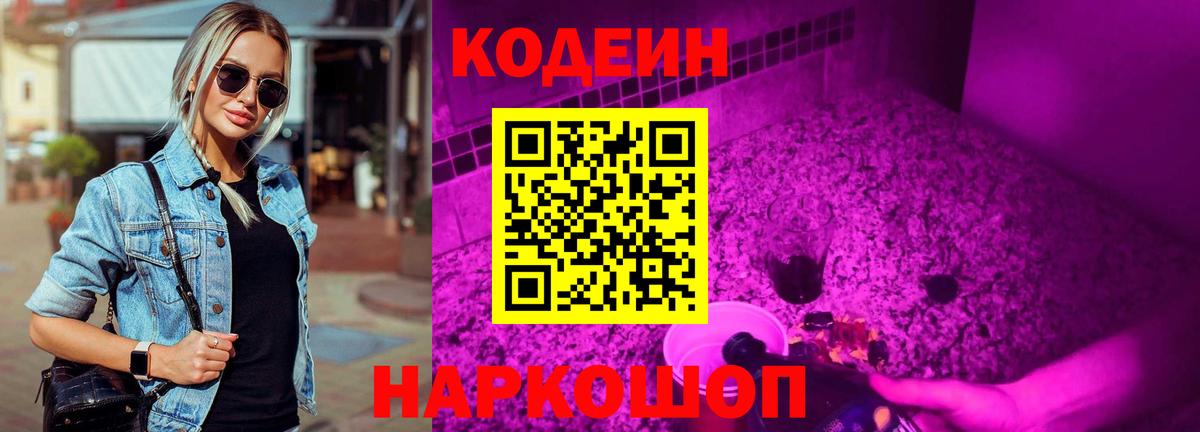 Codein Purple Drank Кириши