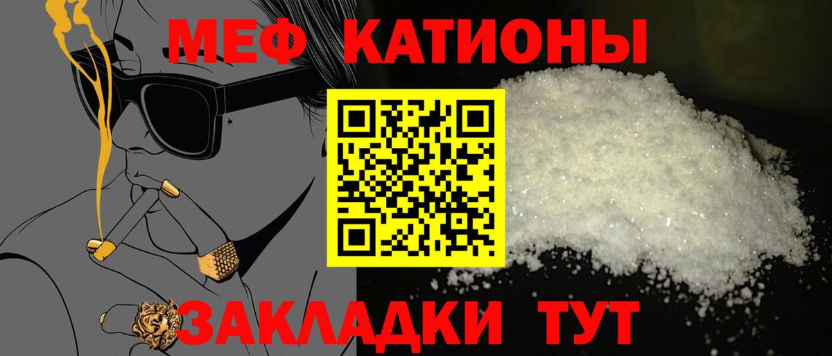 Меф мяу мяу  Кириши