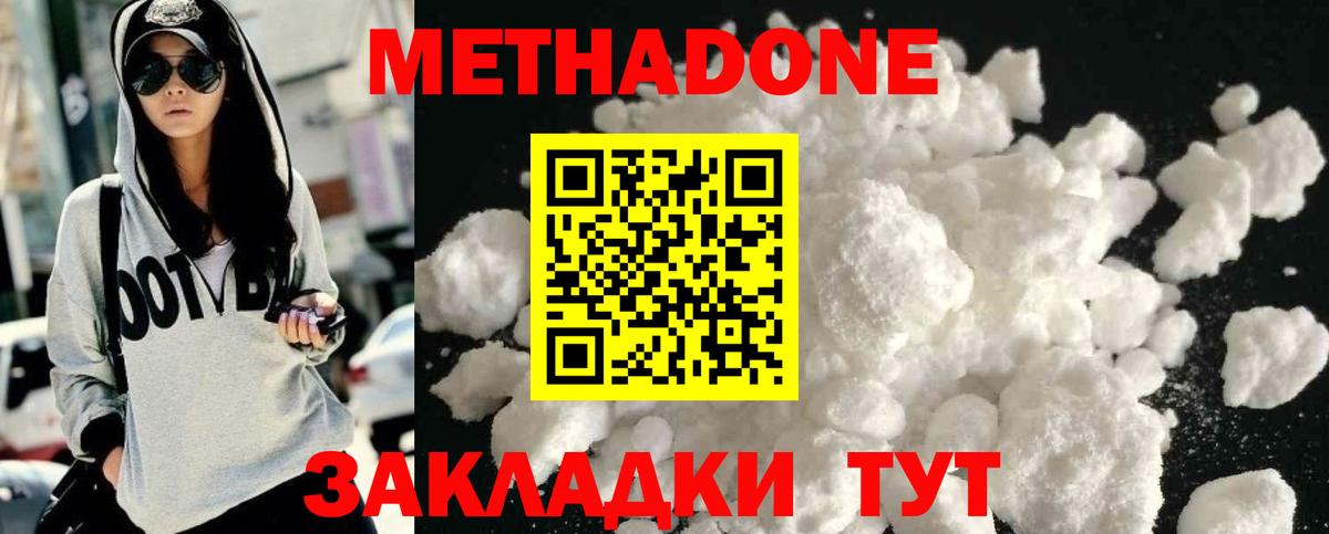 МЕТАДОН VHQ  Метадон кристалл  Кириши  Вход с VPN 