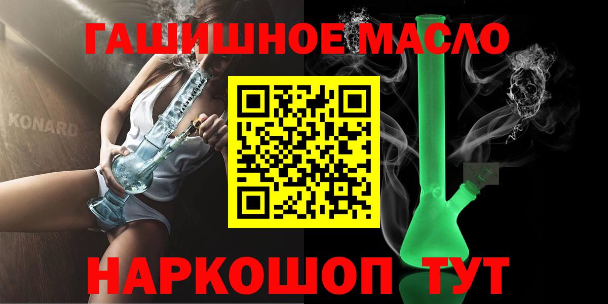 ТГК гашишное масло  Дистиллят ТГК THC oil  что такое наркотик  Вход с VPN  Кириши 